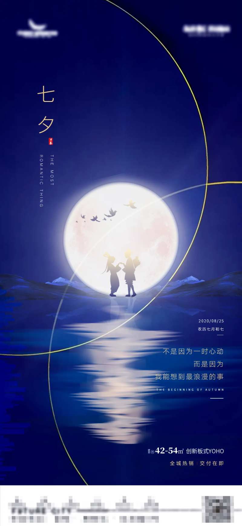 蓝色中国风七夕海报-采灵感-cailinggan.com