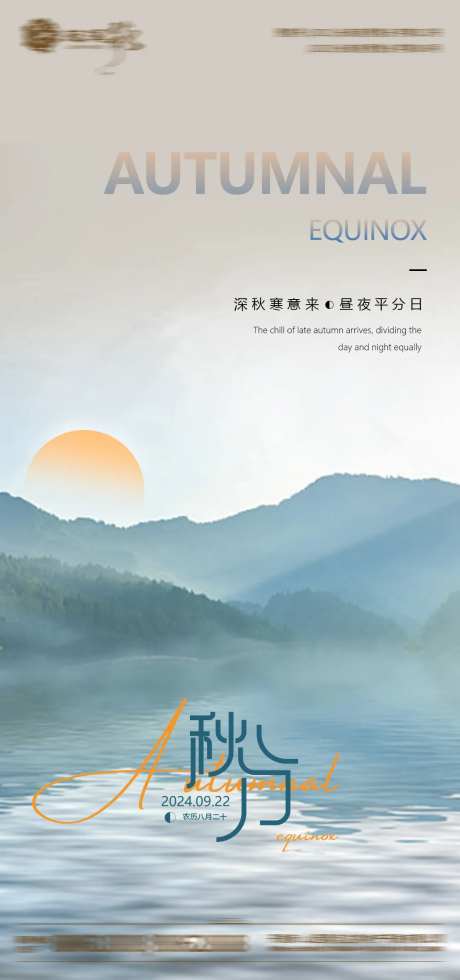 秋分海报节气图-采灵感-https://www.cailinggan.com/