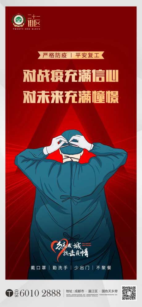 致敬逆行者武汉加油医生插画海报-采灵感-https://www.cailinggan.com/