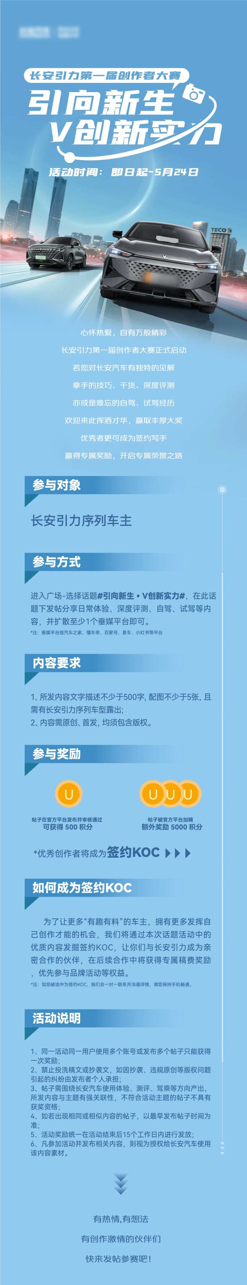 引向新生v创新实力长图-采灵感-cailinggan.com