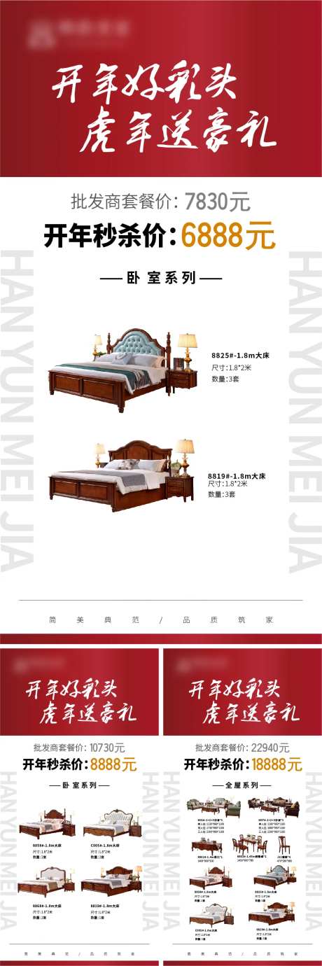 家具直播微信直播爆破产品套餐海报-采灵感-https://www.cailinggan.com/