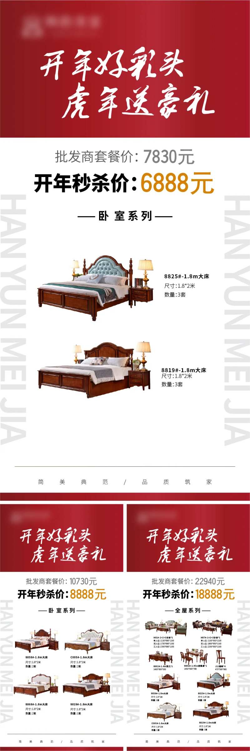 家具直播微信直播爆破产品套餐海报-采灵感-cailinggan.com