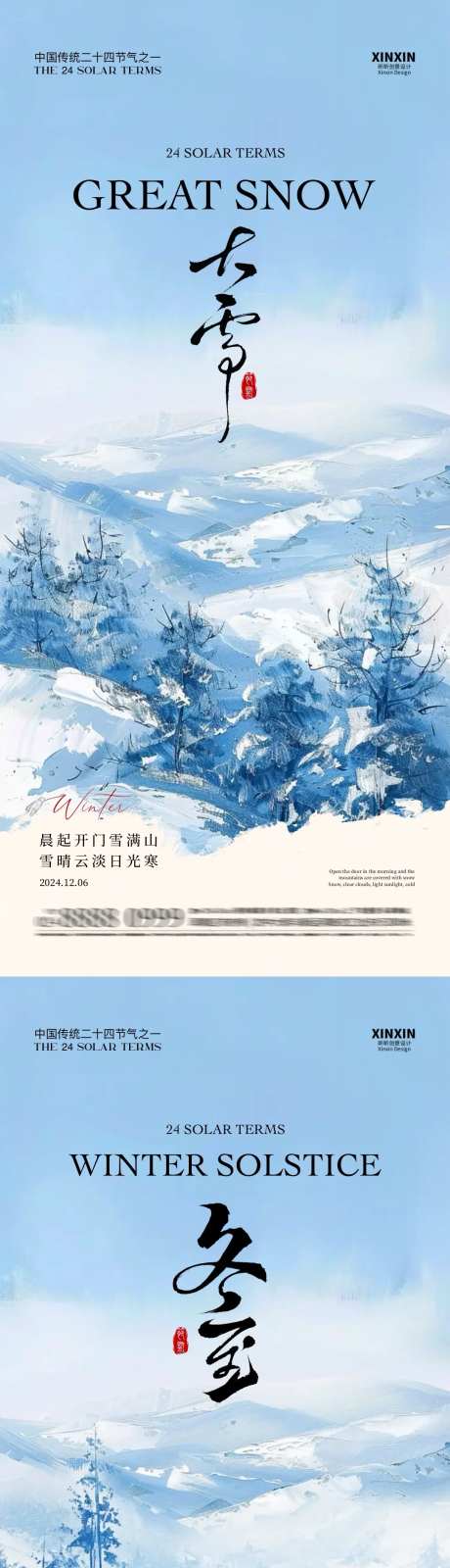 大雪冬至清新插画海报-采灵感-https://www.cailinggan.com/