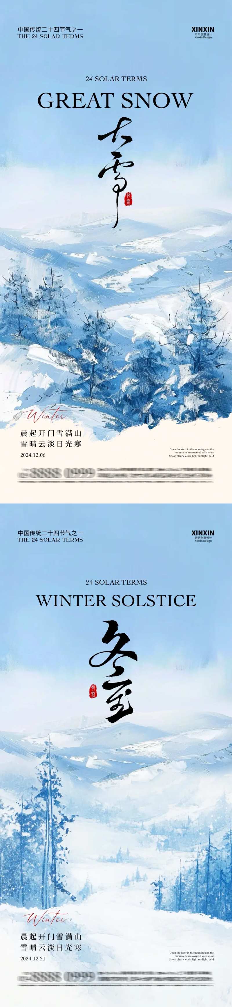 大雪冬至清新插画海报-采灵感-cailinggan.com