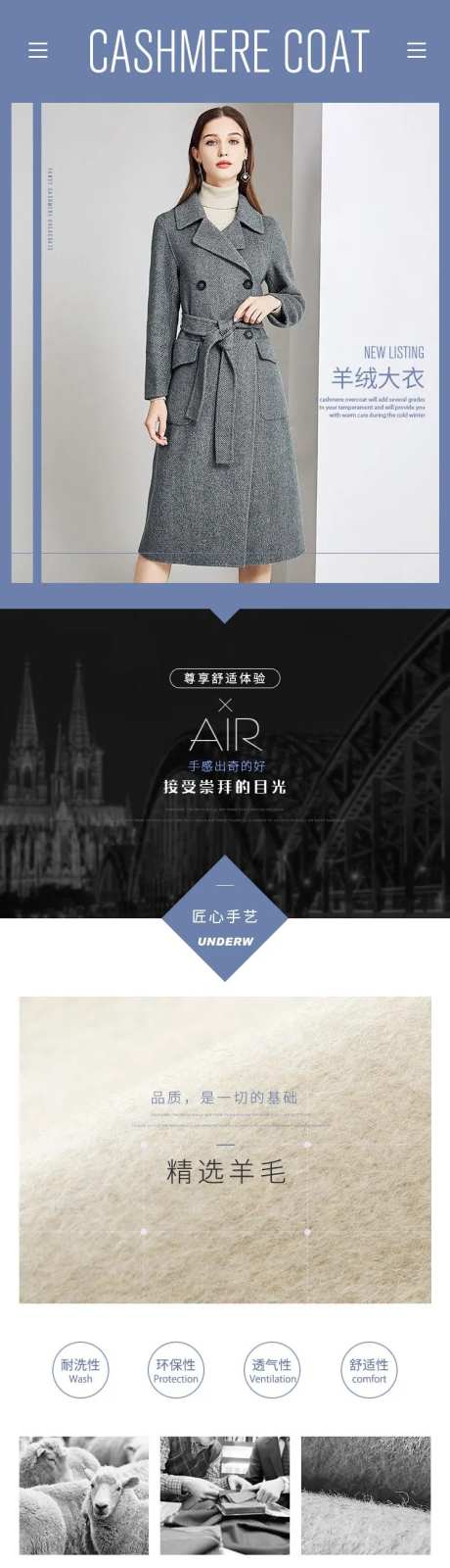 女装风衣羊绒大衣电商详情页设计-采灵感-https://www.cailinggan.com/