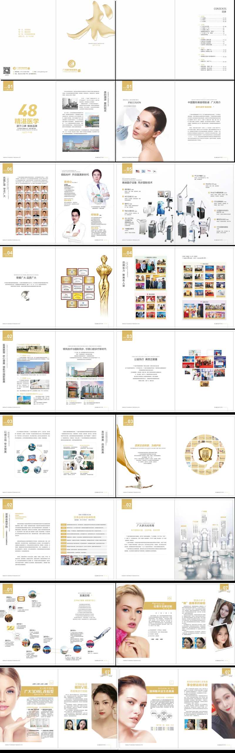 医美整形宣传画册-采灵感-cailinggan.com