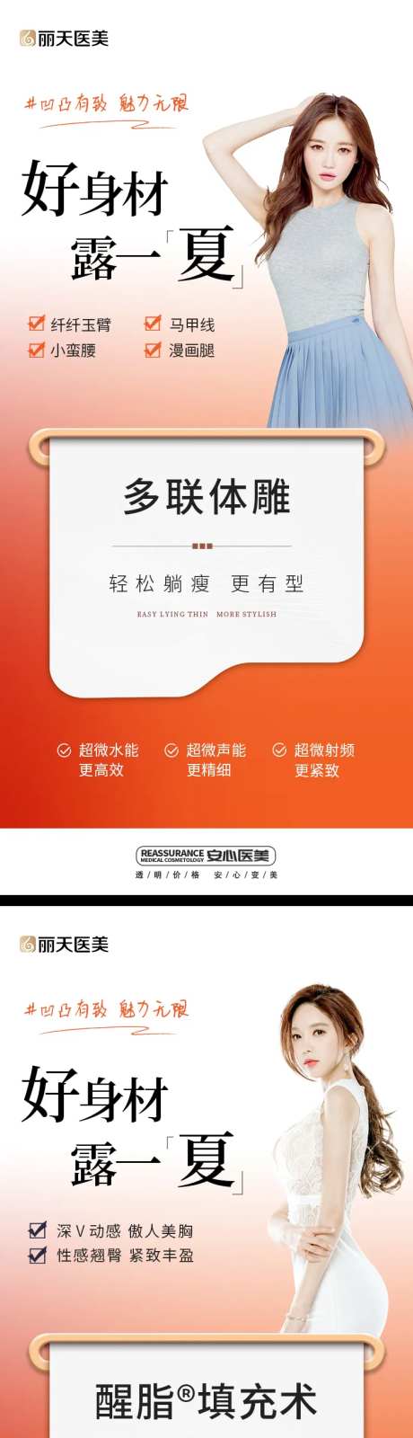 医美身材瘦身宣传海报-采灵感-https://www.cailinggan.com/