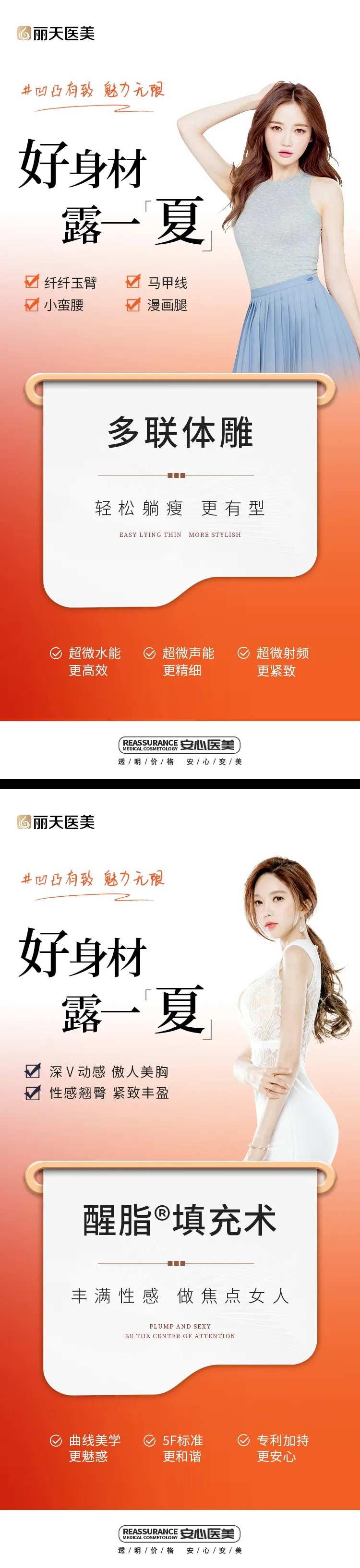医美身材瘦身宣传海报-采灵感-cailinggan.com
