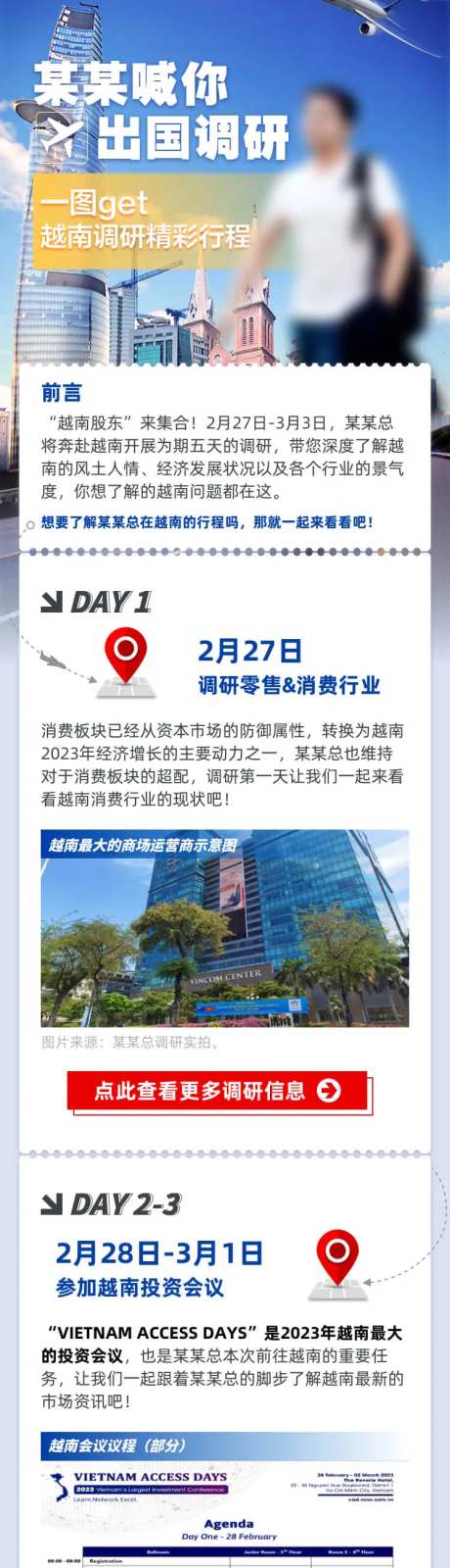 旅行行程卡长图-采灵感-https://www.cailinggan.com/