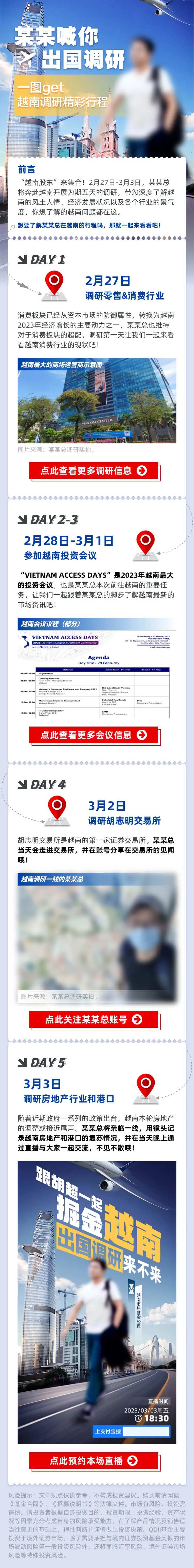 旅行行程卡长图-采灵感-cailinggan.com