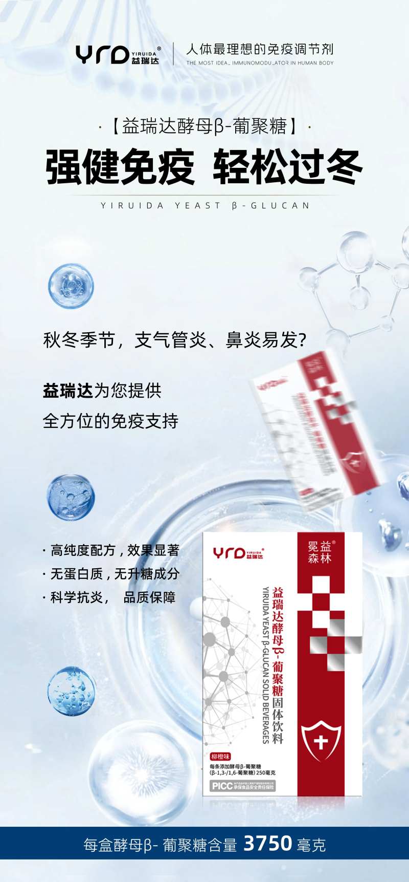 免疫力产品海报-采灵感-cailinggan.com