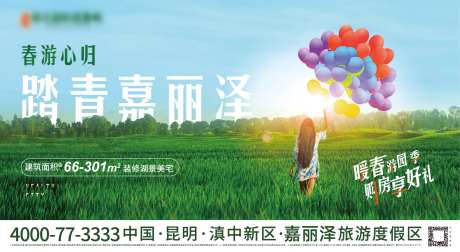 春天暖春绿地踏青横版海报-采灵感-https://www.cailinggan.com/
