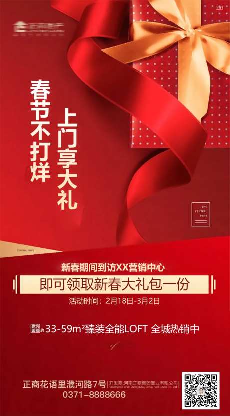 房地产喜庆新年春节礼物海报-采灵感-https://www.cailinggan.com/