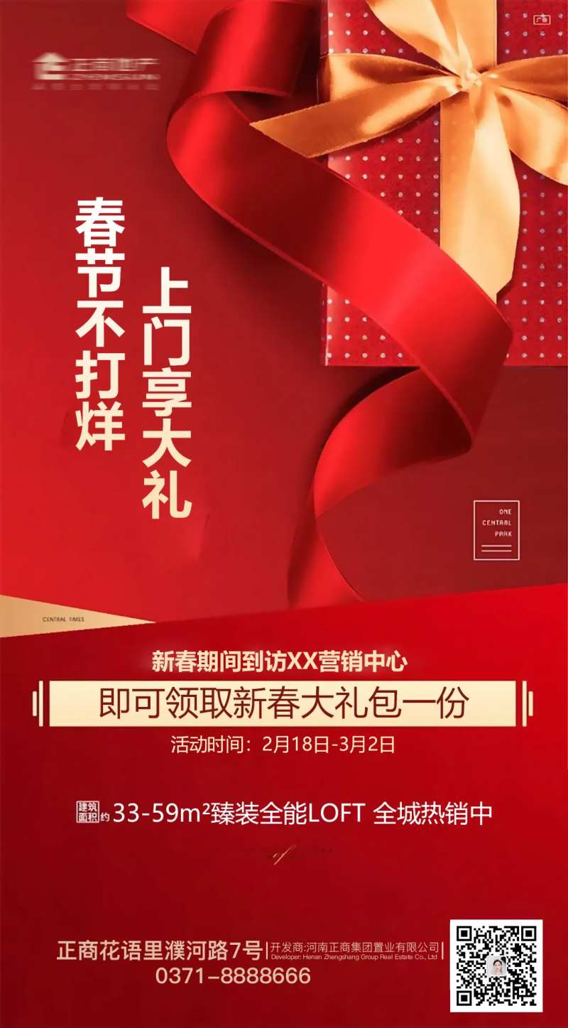 房地产喜庆新年春节礼物海报-采灵感-cailinggan.com