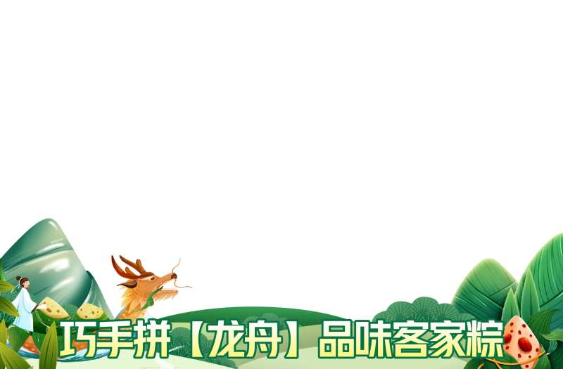 端午节照片压条-采灵感-cailinggan.com