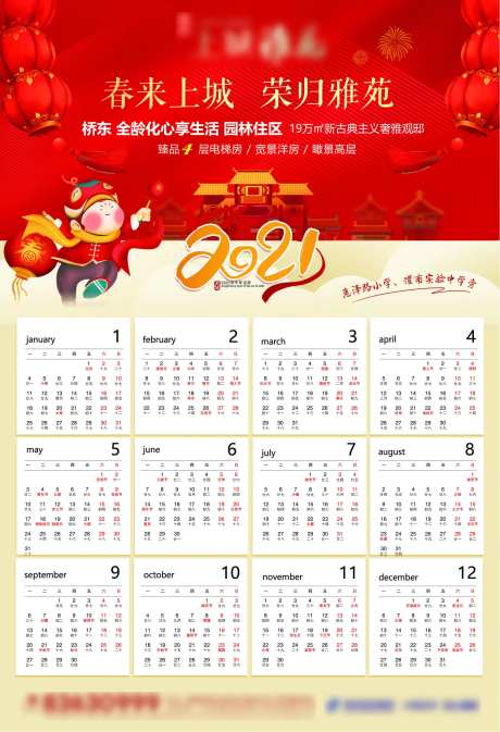 日历荣归故里海报贴-采灵感-https://www.cailinggan.com/
