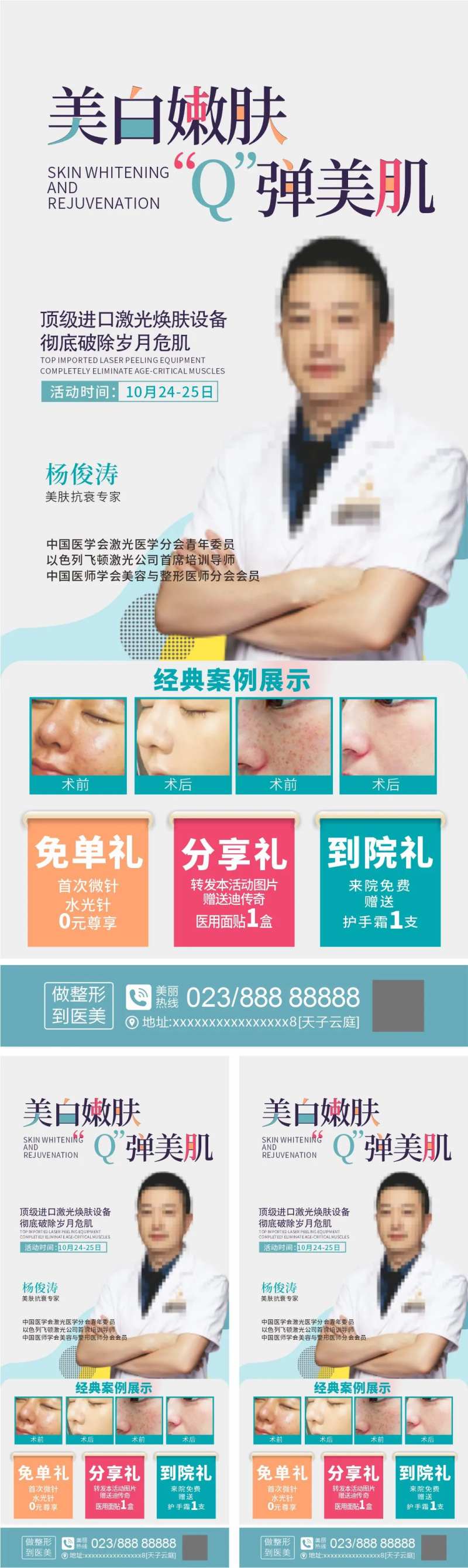 皮肤专场活动海报-采灵感-cailinggan.com