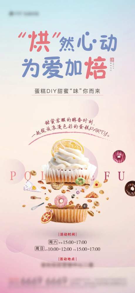 烘培蛋糕diy-采灵感-https://www.cailinggan.com/