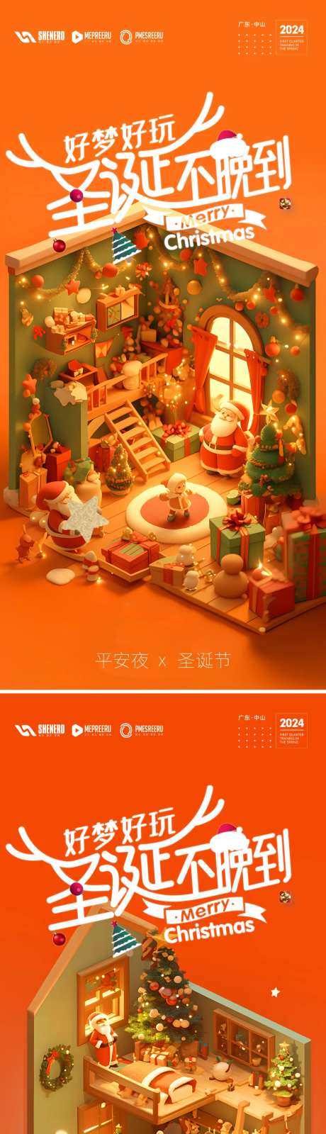 圣诞节氛围场景系列海报-采灵感-https://www.cailinggan.com/