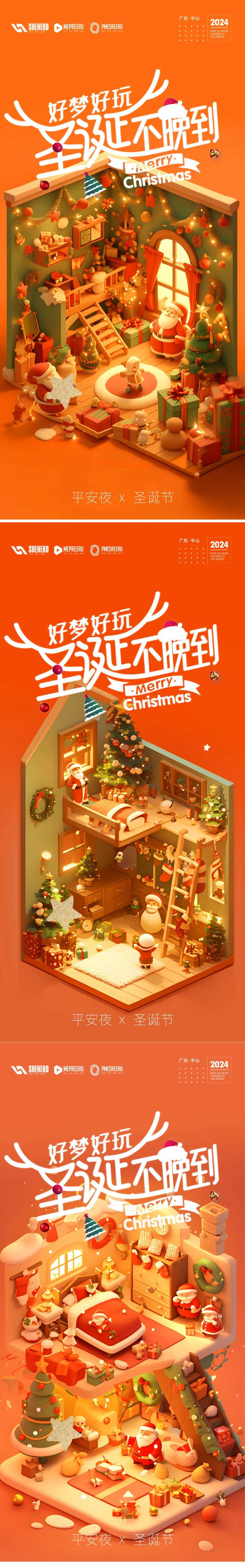 圣诞节氛围场景系列海报-采灵感-cailinggan.com
