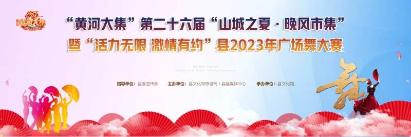 广场舞交际舞大赛背景板-采灵感-cailinggan.com