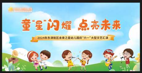 幼儿园文艺汇演-采灵感-https://www.cailinggan.com/