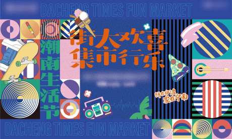创意集市音乐市集主画面生活-采灵感-https://www.cailinggan.com/