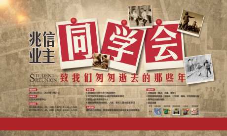 同学会活动海报-采灵感-https://www.cailinggan.com/