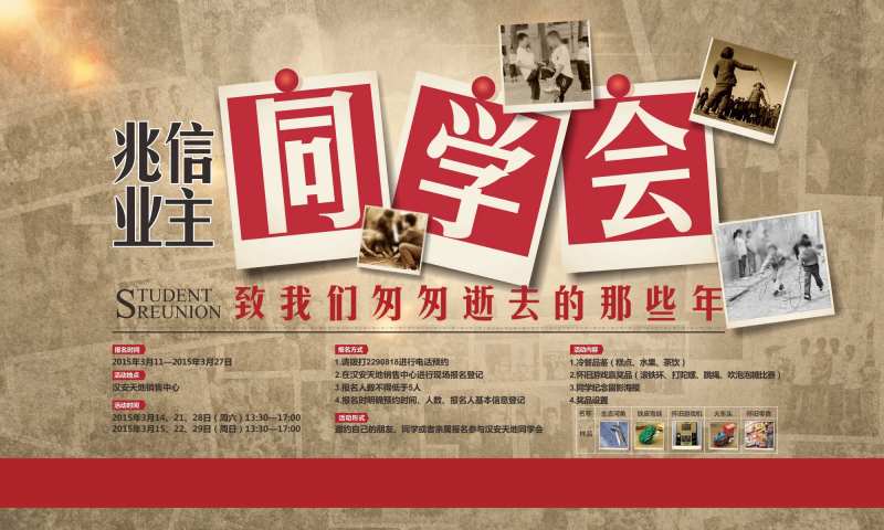 同学会活动海报-采灵感-cailinggan.com