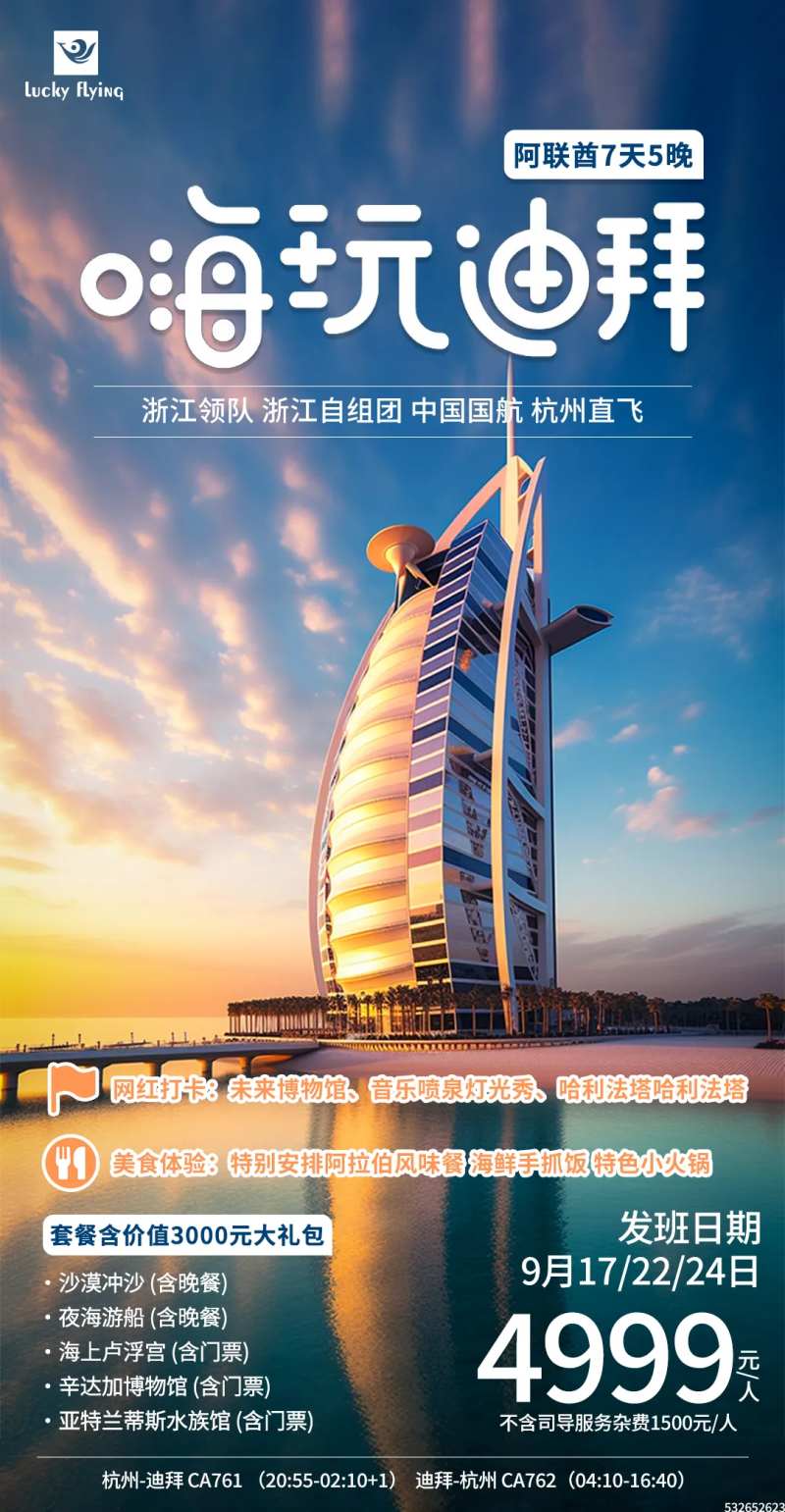 迪拜阿联酋旅游海报-采灵感-cailinggan.com