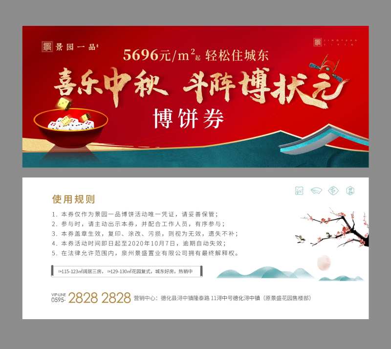 中秋博饼活动券-采灵感-cailinggan.com
