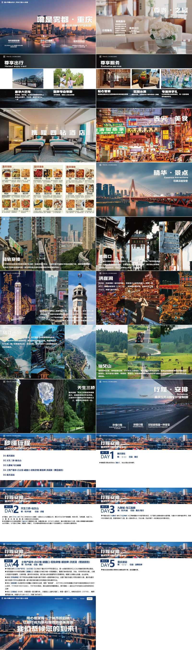 重庆旅游方案-采灵感-cailinggan.com