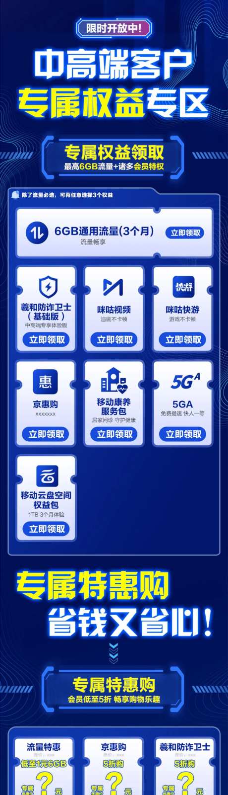中高端客户权益领取海报-采灵感-https://www.cailinggan.com/