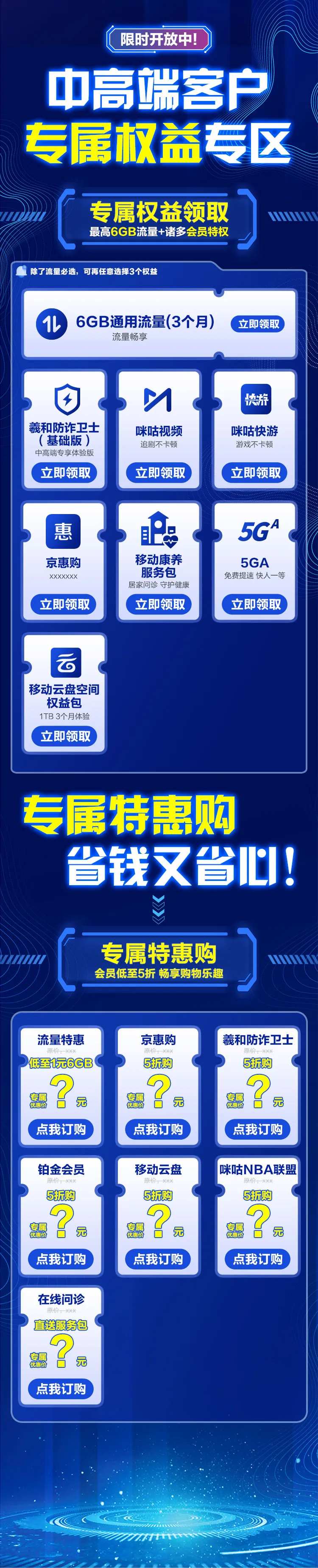 中高端客户权益领取海报-采灵感-cailinggan.com