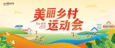 运动会主画面-采灵感-https://www.cailinggan.com/
