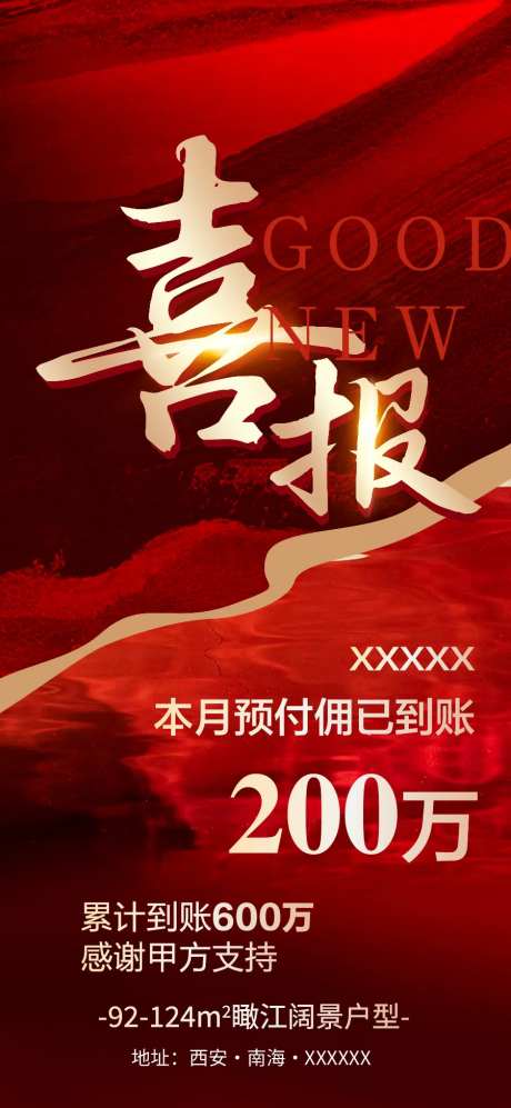 业绩喜报海报-采灵感-https://www.cailinggan.com/