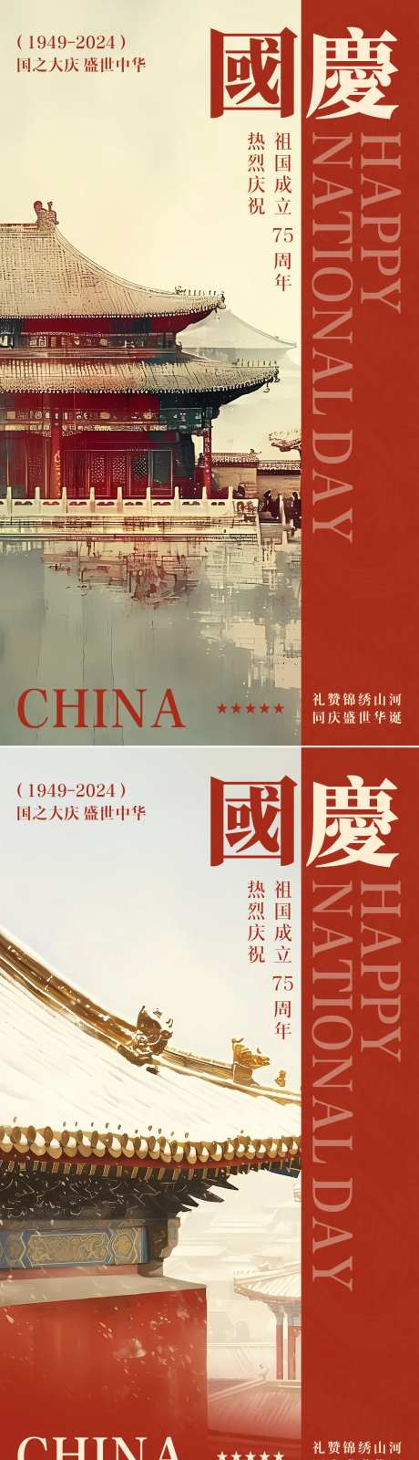 国庆节新中式屋檐海报-采灵感-https://www.cailinggan.com/