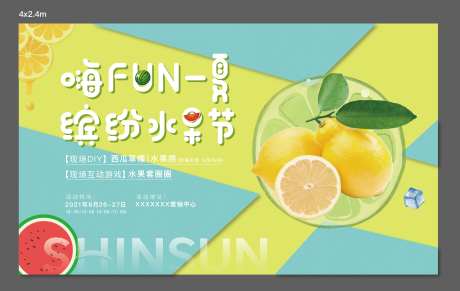 地产缤纷水果节背景板-采灵感-https://www.cailinggan.com/
