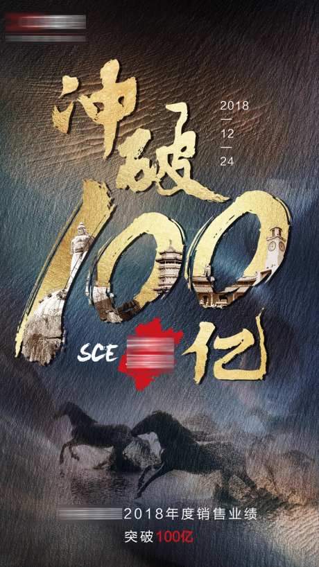 地产业绩冲破百亿海报-采灵感-https://www.cailinggan.com/