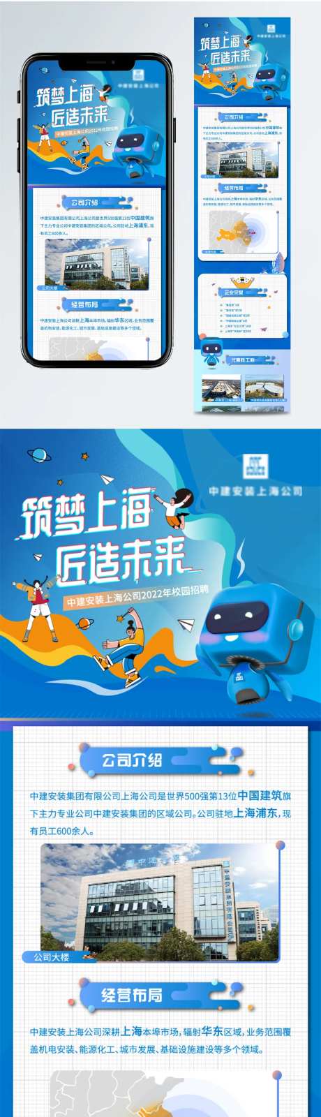 校招招聘长图插画海报-采灵感-https://www.cailinggan.com/