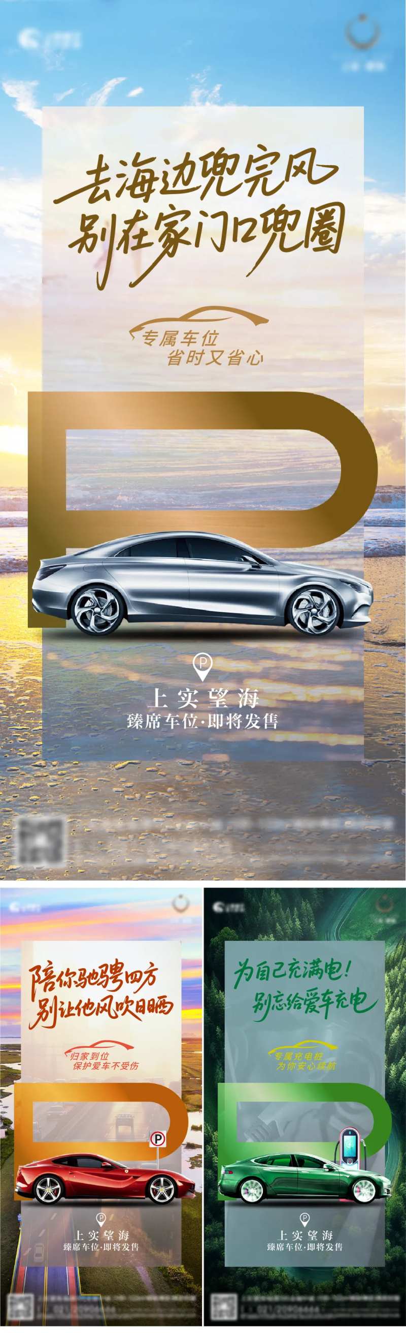 停车位价值销售海报-采灵感-cailinggan.com