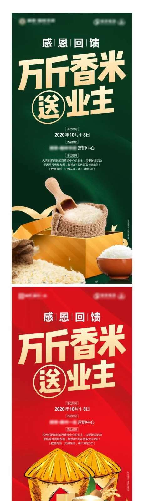 送大米展架-采灵感-https://www.cailinggan.com/