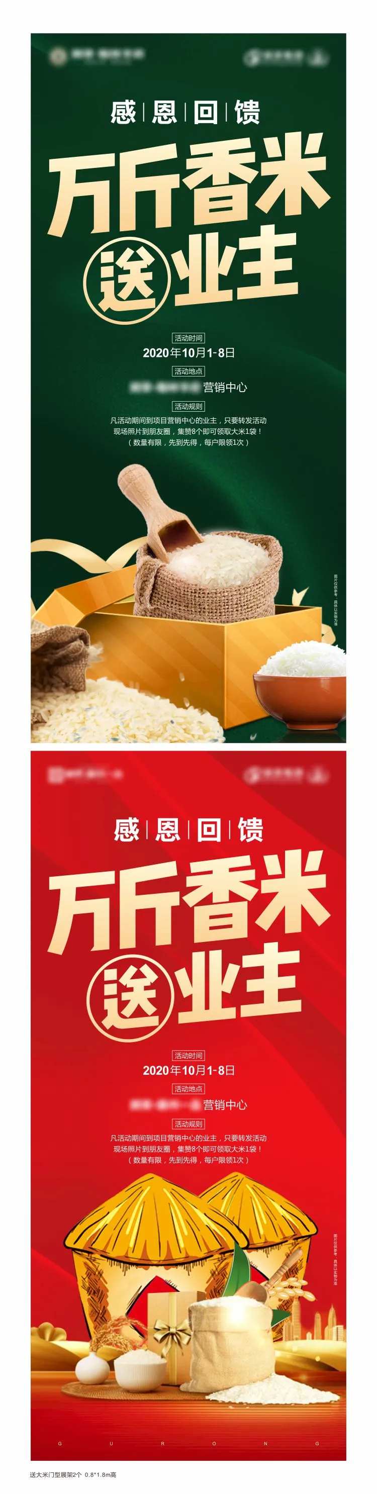 送大米展架-采灵感-cailinggan.com