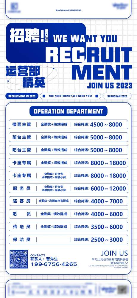 夜店日常招聘海报-采灵感-https://www.cailinggan.com/