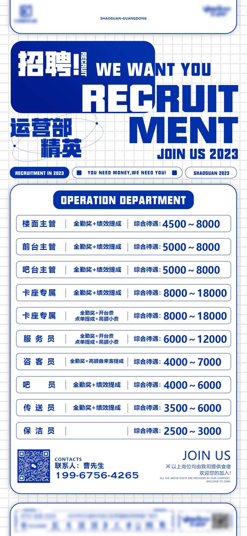 夜店日常招聘海报-采灵感-cailinggan.com