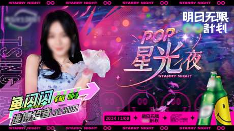 夜店演出海报-采灵感-https://www.cailinggan.com/