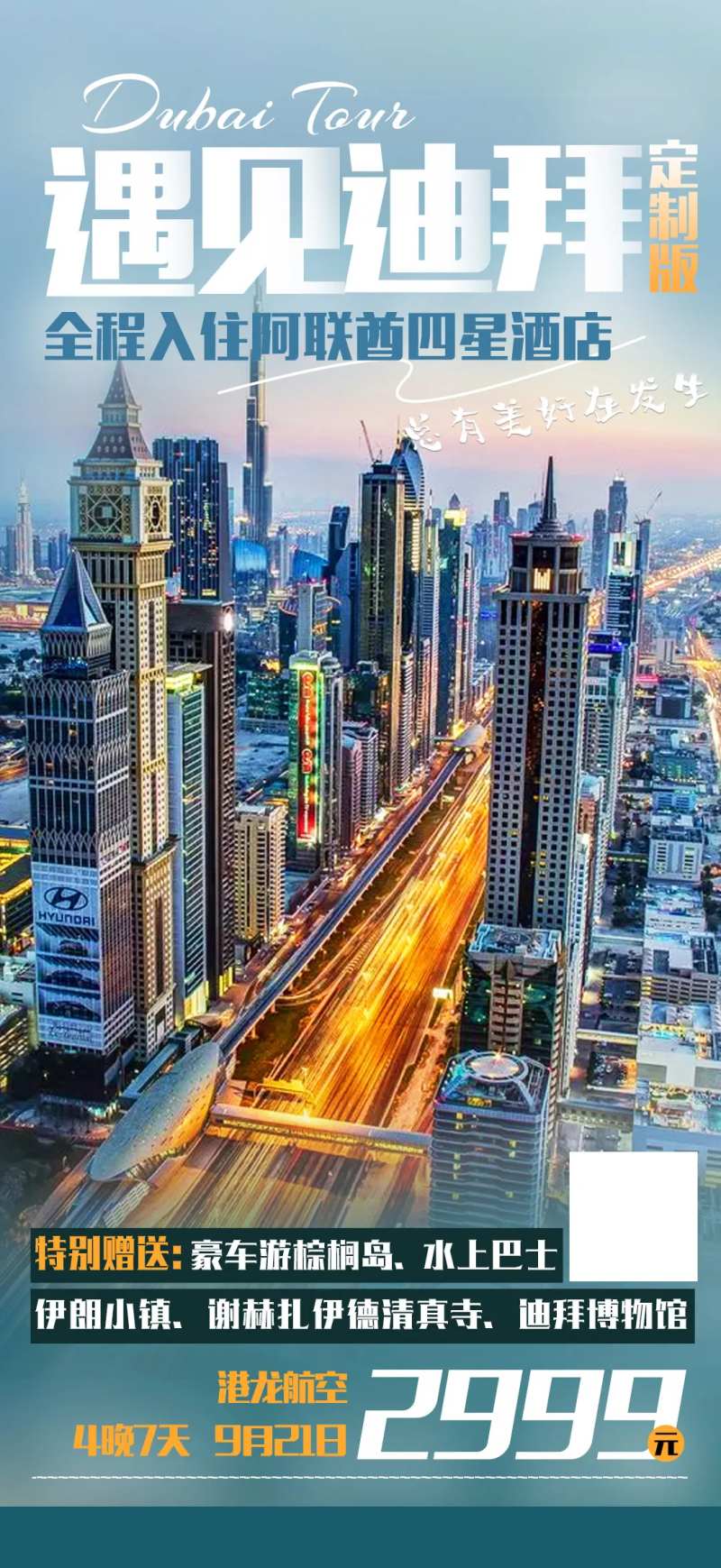 迪拜旅游简约海报-采灵感-cailinggan.com