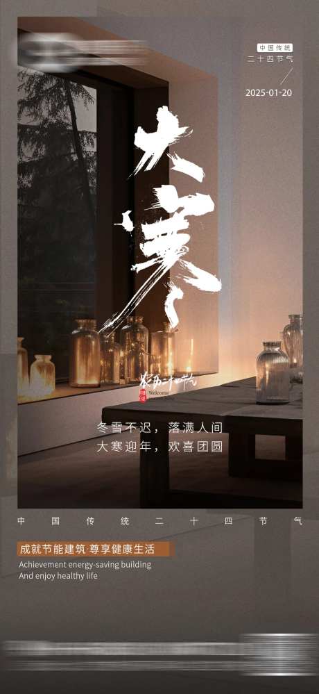 大寒节气海报-采灵感-cailinggan.com