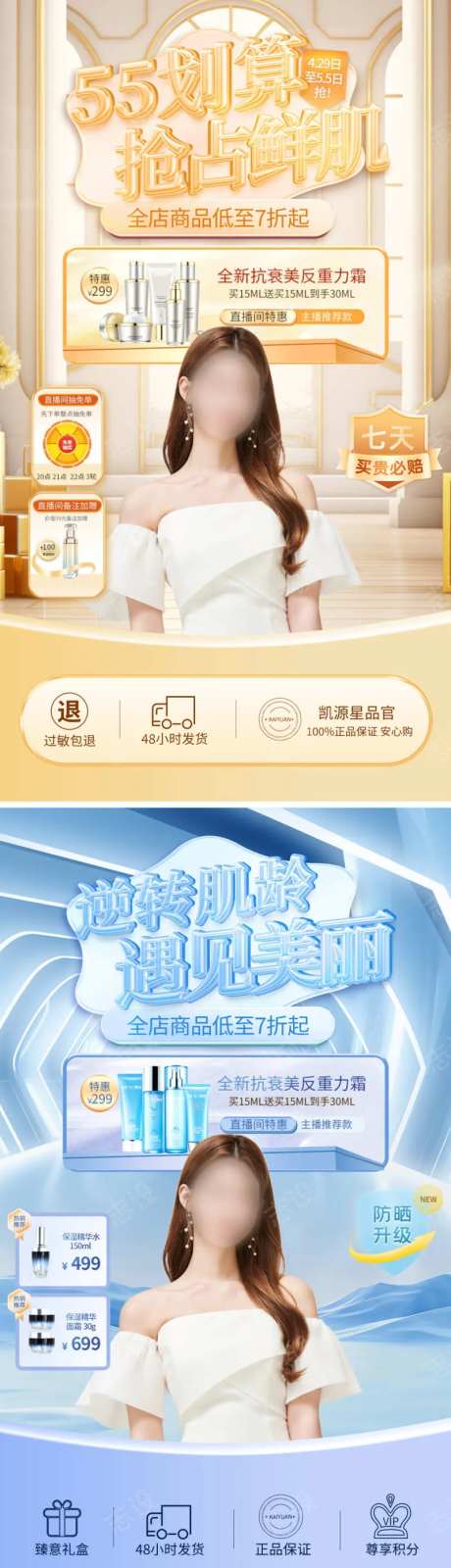 55划算节化妆品医美护肤品美妆直播间背景-采灵感-https://www.cailinggan.com/
