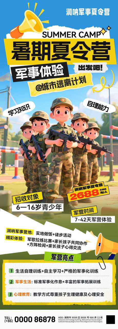 暑期旅游军事夏令营研学拼贴海报-采灵感-https://www.cailinggan.com/